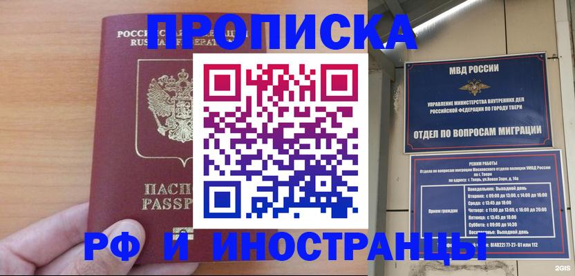 прописка 2025 в Туймазы